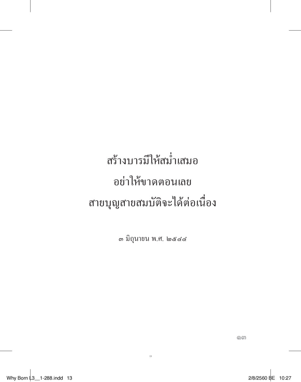 null สร้างบารมี (คำมินิ) เล่ม 3  หน้า 14