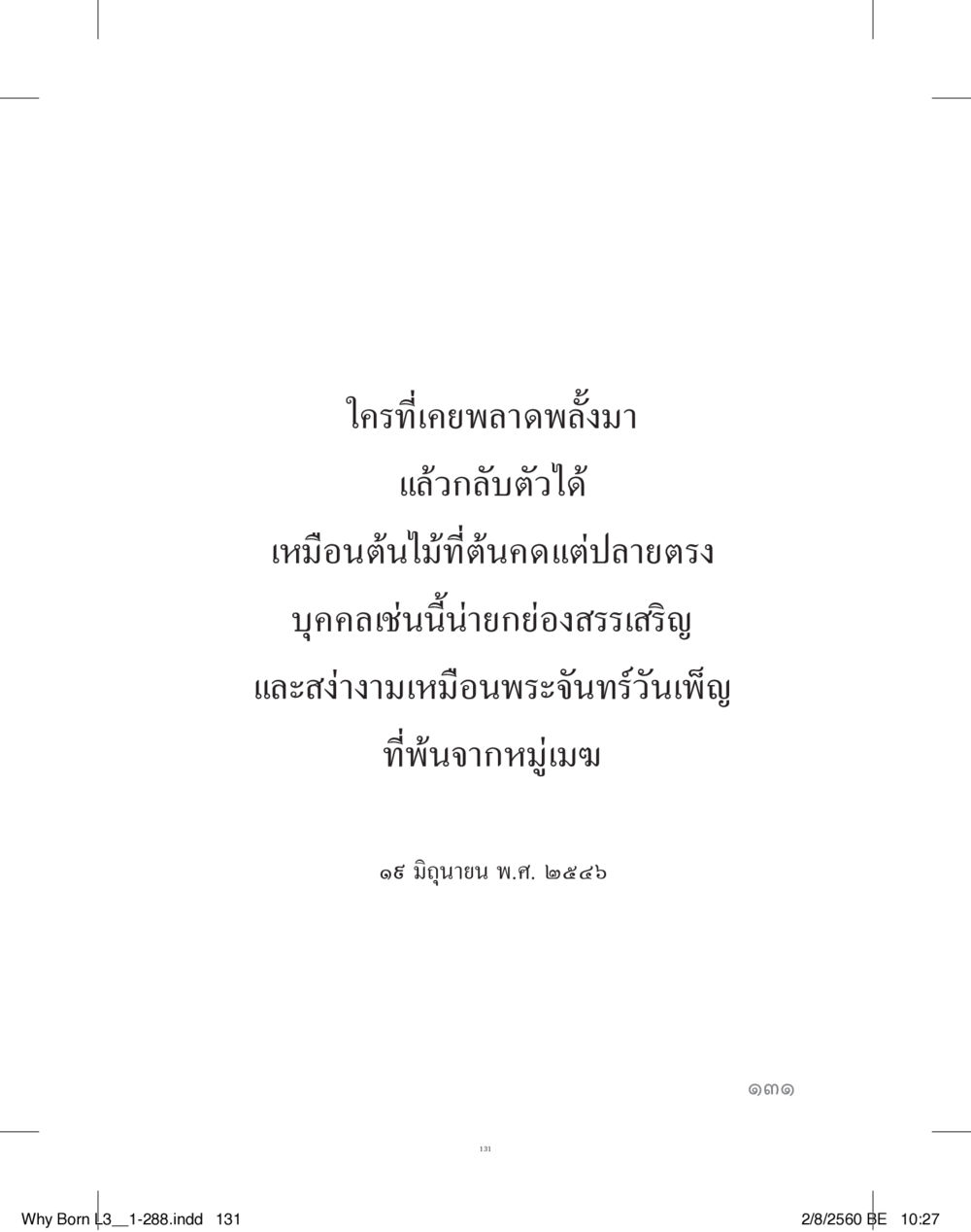 null สร้างบารมี (คำมินิ) เล่ม 3  หน้า 132