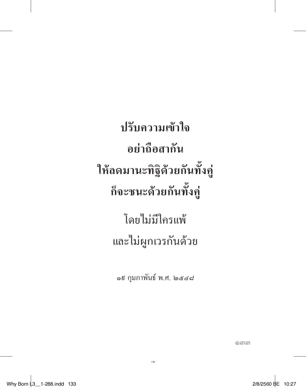 null สร้างบารมี (คำมินิ) เล่ม 3  หน้า 134