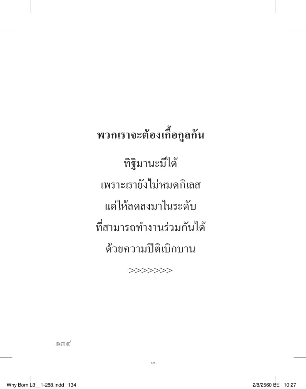 null สร้างบารมี (คำมินิ) เล่ม 3  หน้า 135