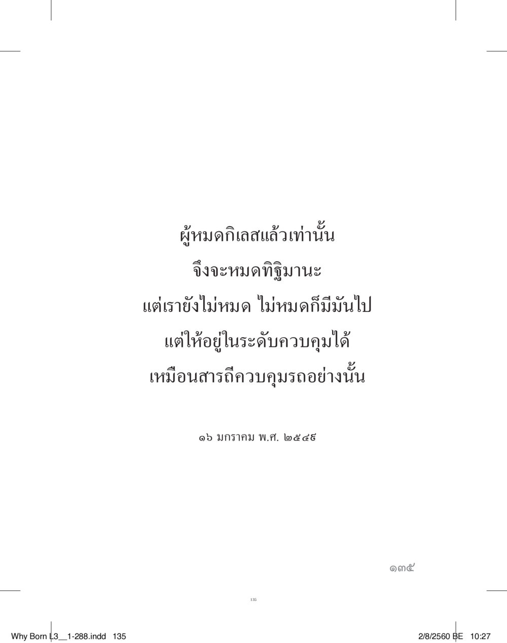 null สร้างบารมี (คำมินิ) เล่ม 3  หน้า 136