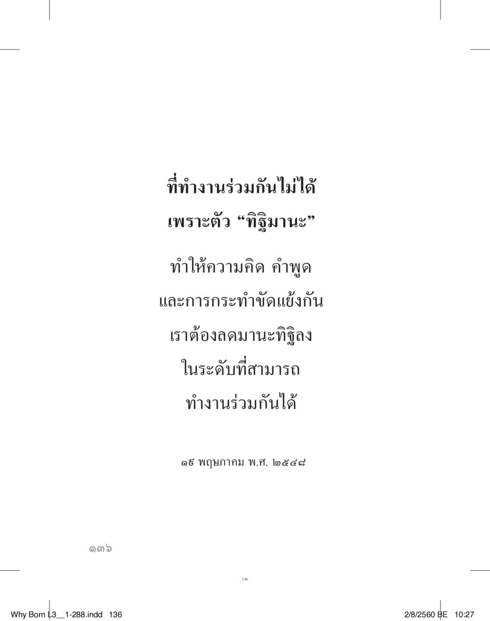 null สร้างบารมี (คำมินิ) เล่ม 3  หน้า 137