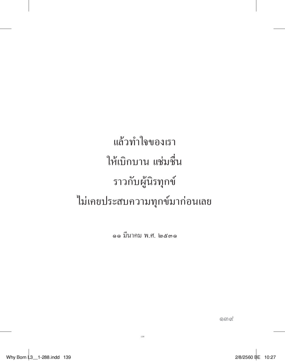 null สร้างบารมี (คำมินิ) เล่ม 3  หน้า 140