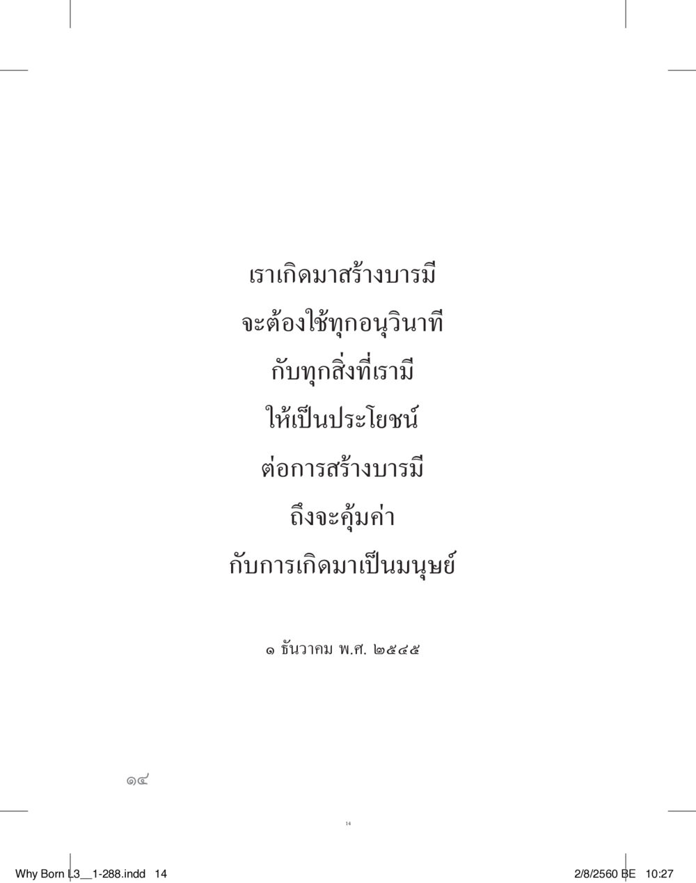 null สร้างบารมี (คำมินิ) เล่ม 3  หน้า 15