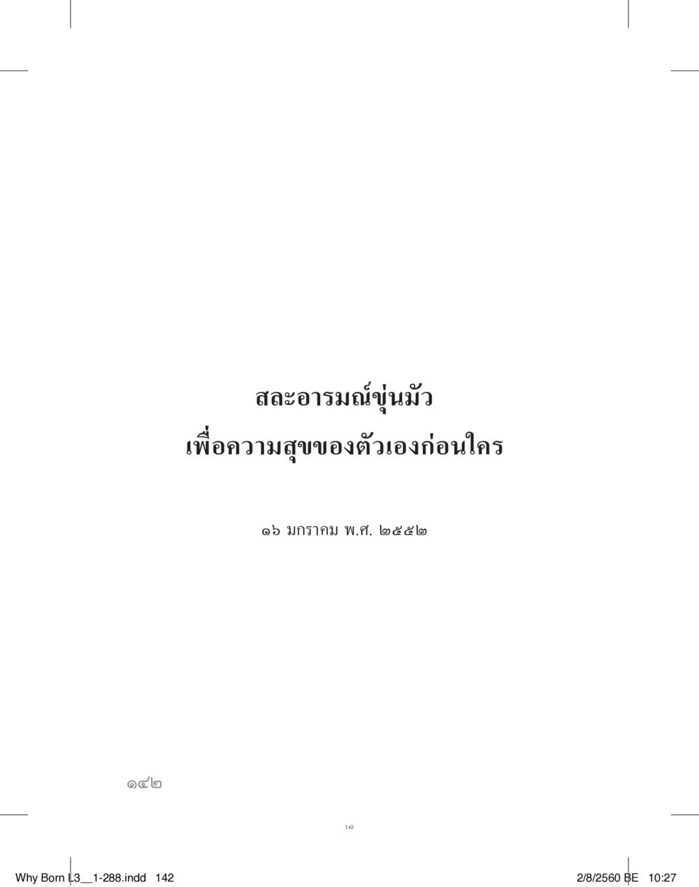 null สร้างบารมี (คำมินิ) เล่ม 3  หน้า 143