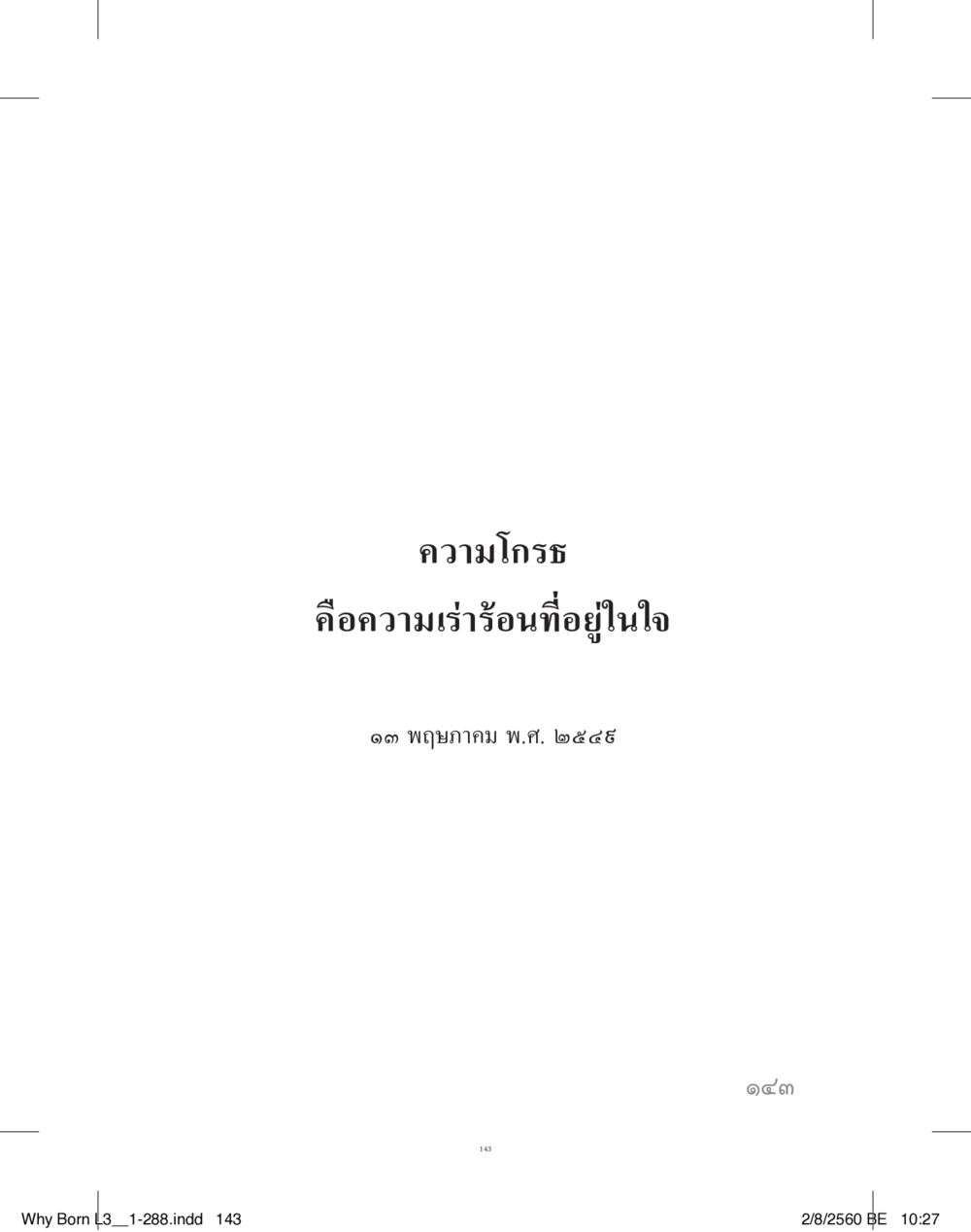 null สร้างบารมี (คำมินิ) เล่ม 3  หน้า 144