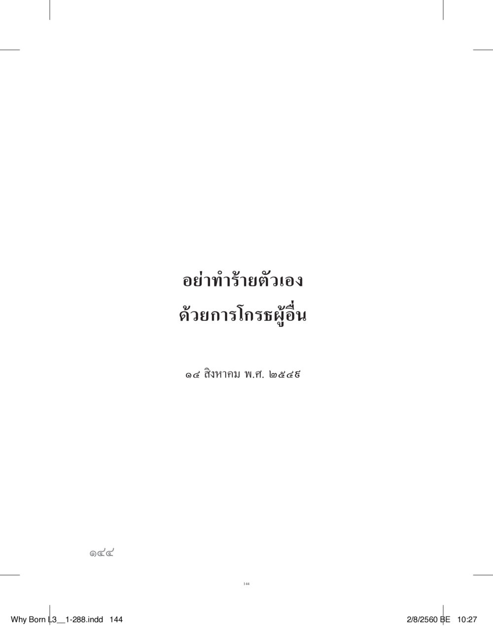 null สร้างบารมี (คำมินิ) เล่ม 3  หน้า 145