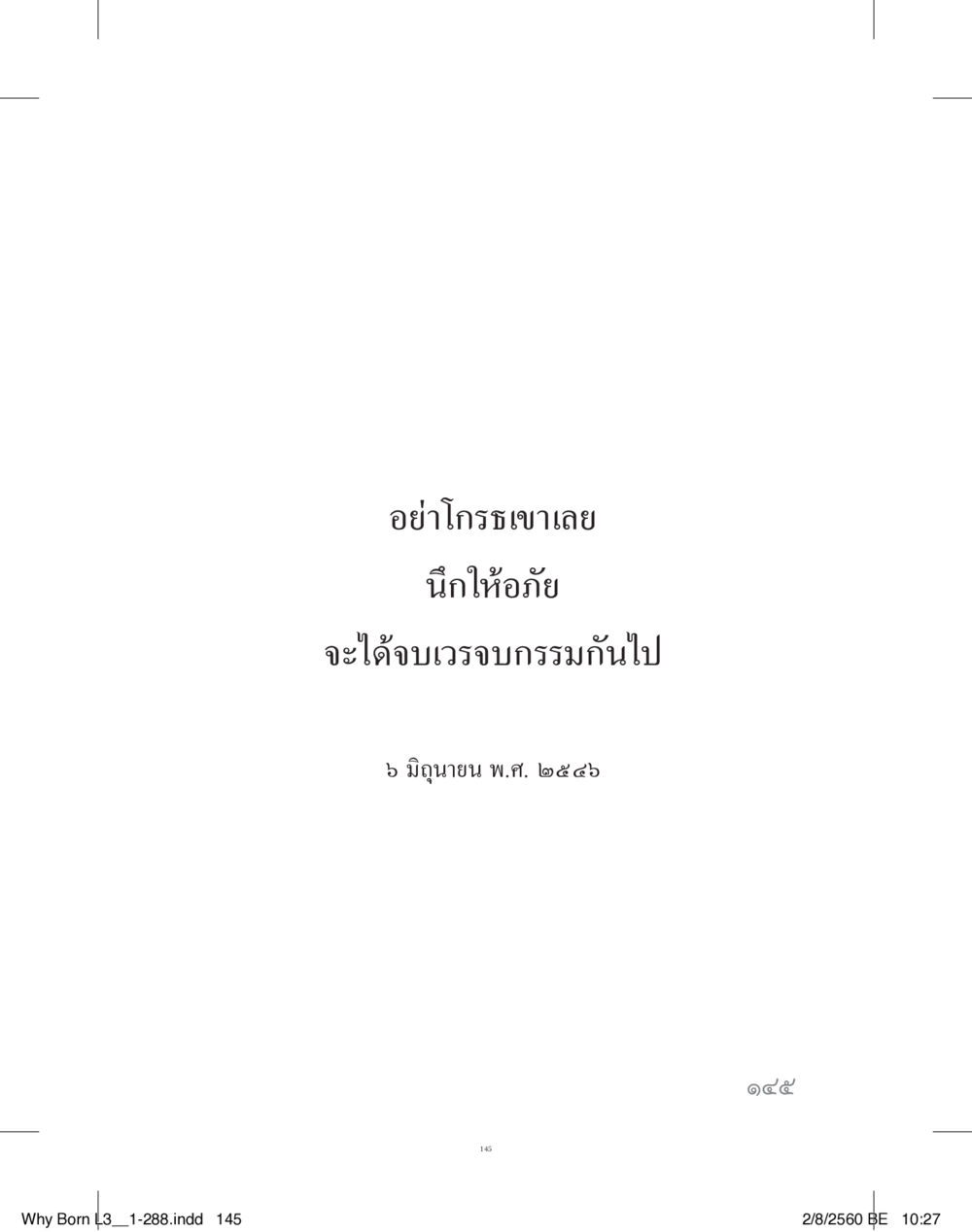 null สร้างบารมี (คำมินิ) เล่ม 3  หน้า 146
