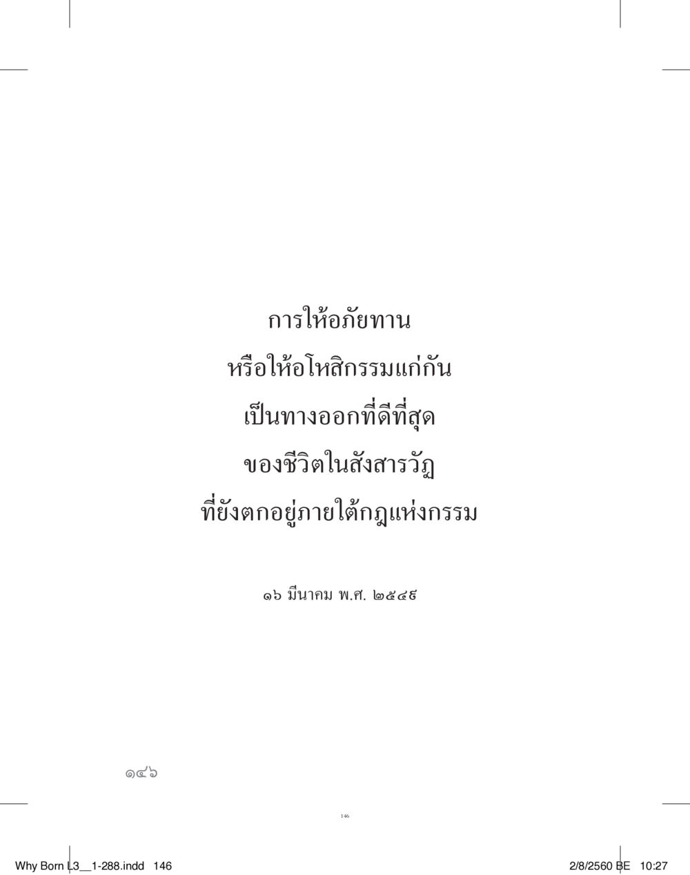 null สร้างบารมี (คำมินิ) เล่ม 3  หน้า 147