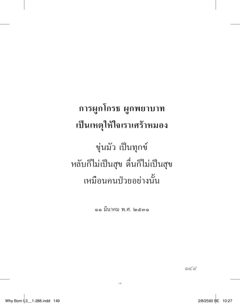 null สร้างบารมี (คำมินิ) เล่ม 3  หน้า 150