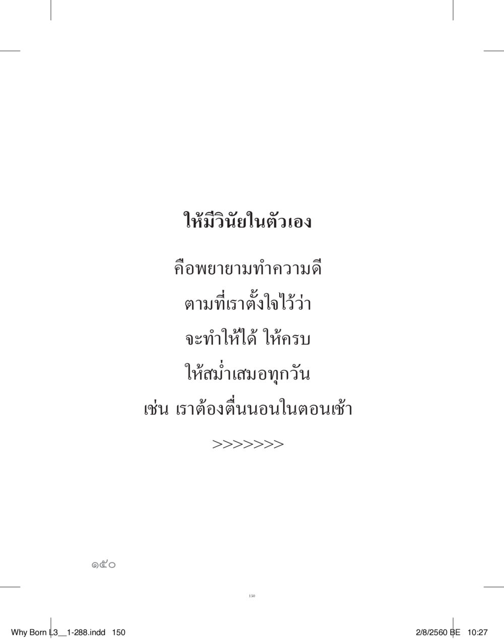 null สร้างบารมี (คำมินิ) เล่ม 3  หน้า 151