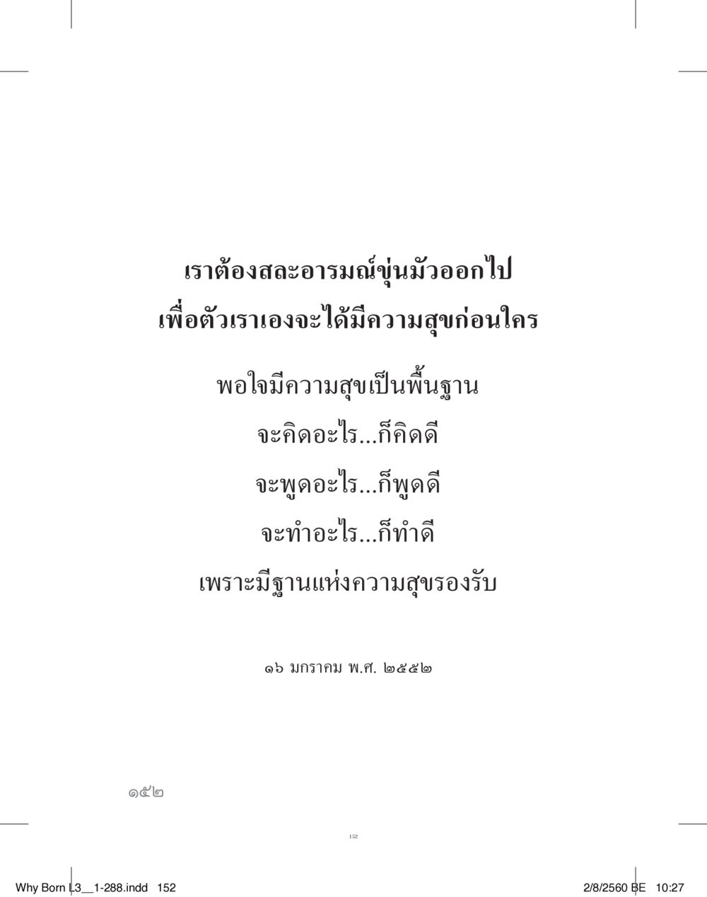 null สร้างบารมี (คำมินิ) เล่ม 3  หน้า 153