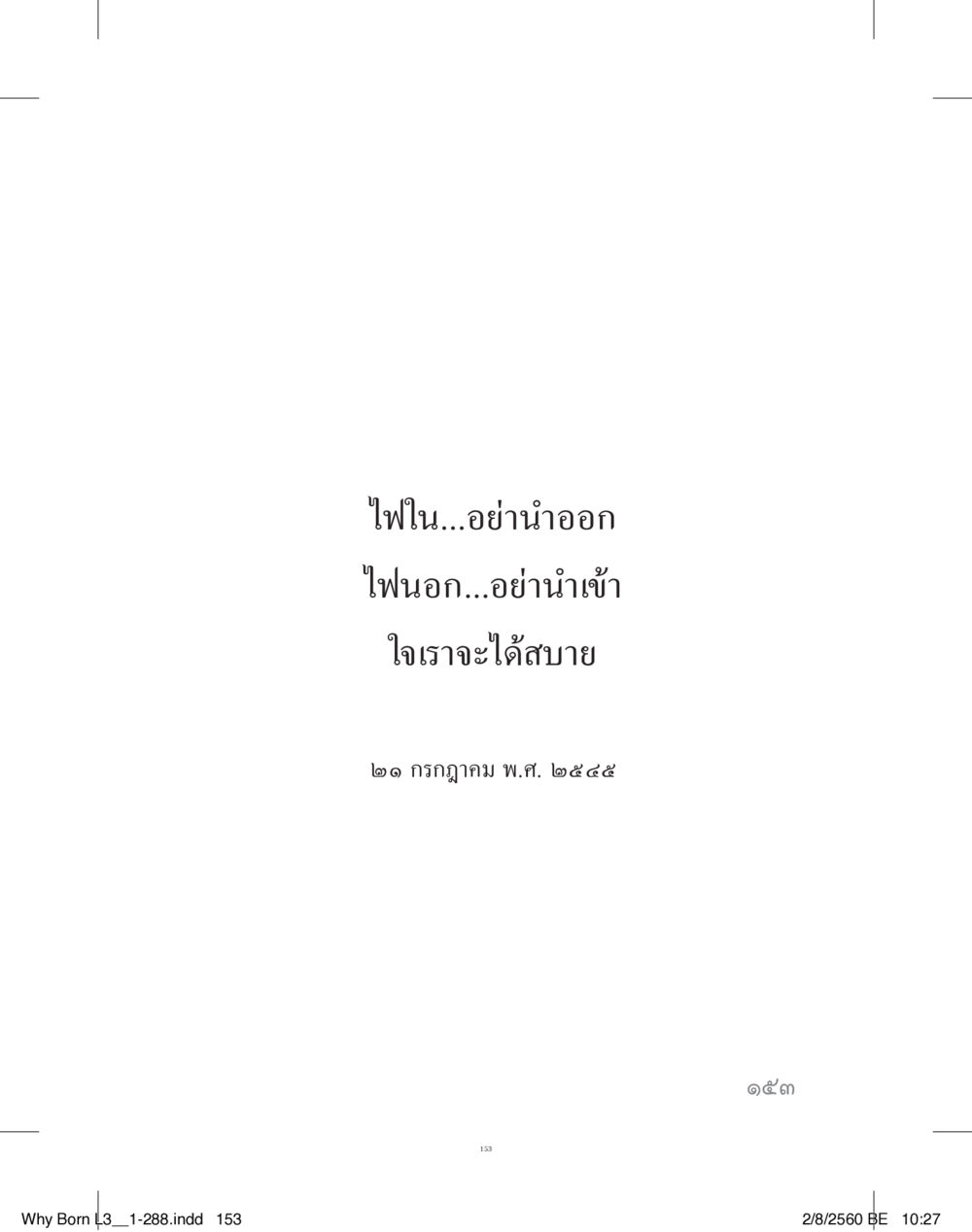 null สร้างบารมี (คำมินิ) เล่ม 3  หน้า 154