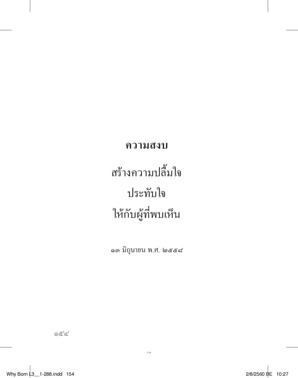 null สร้างบารมี (คำมินิ) เล่ม 3  หน้า 155