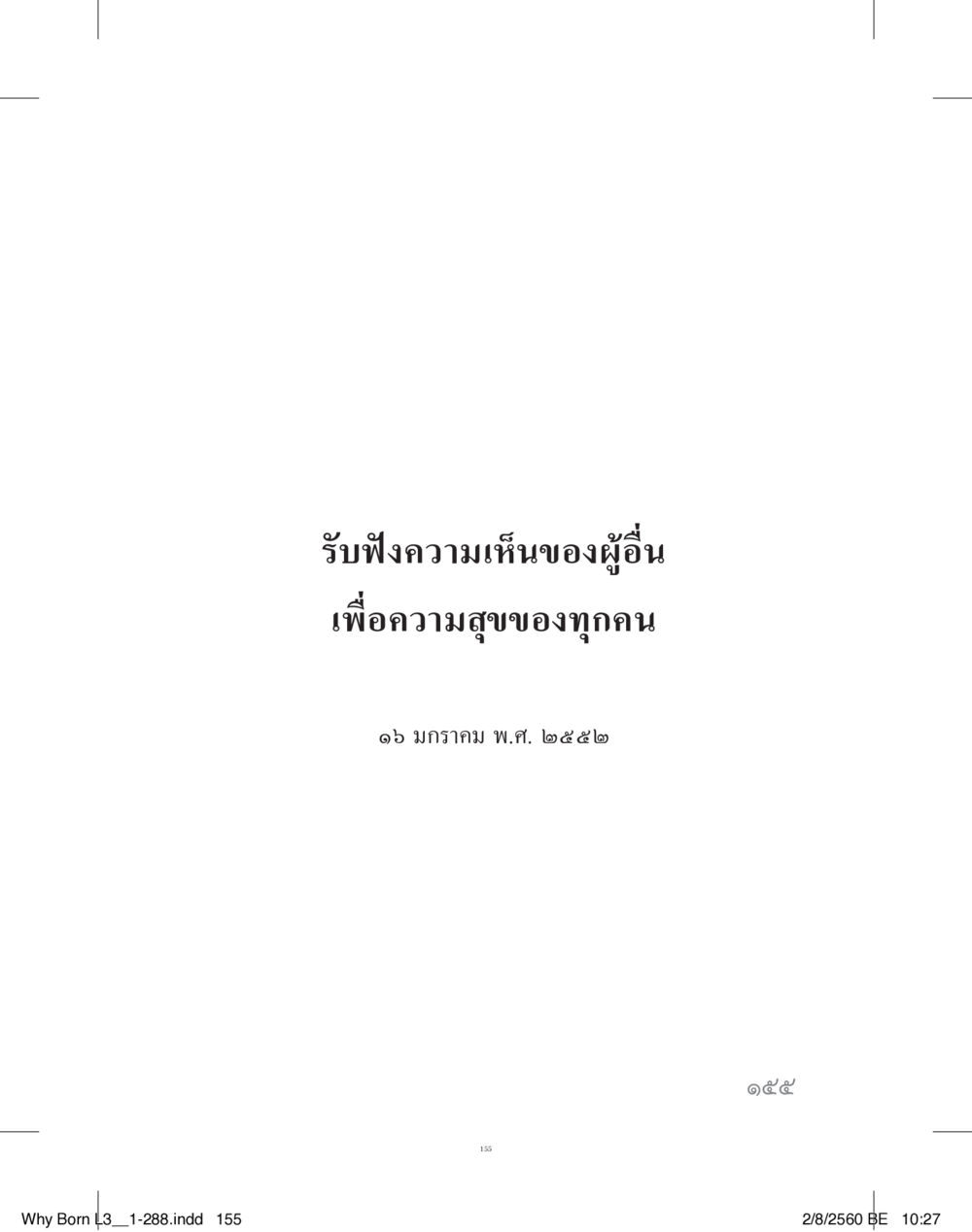 null สร้างบารมี (คำมินิ) เล่ม 3  หน้า 156