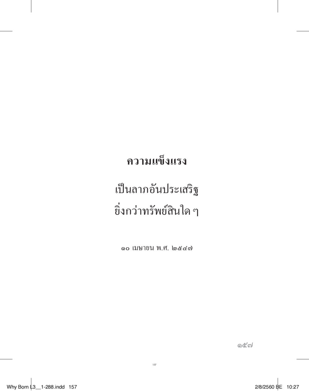 null สร้างบารมี (คำมินิ) เล่ม 3  หน้า 158