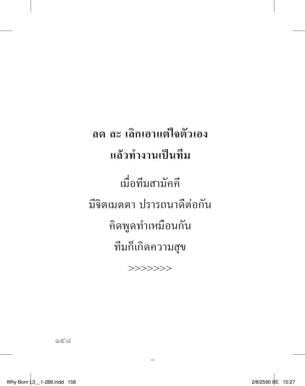 null สร้างบารมี (คำมินิ) เล่ม 3  หน้า 159