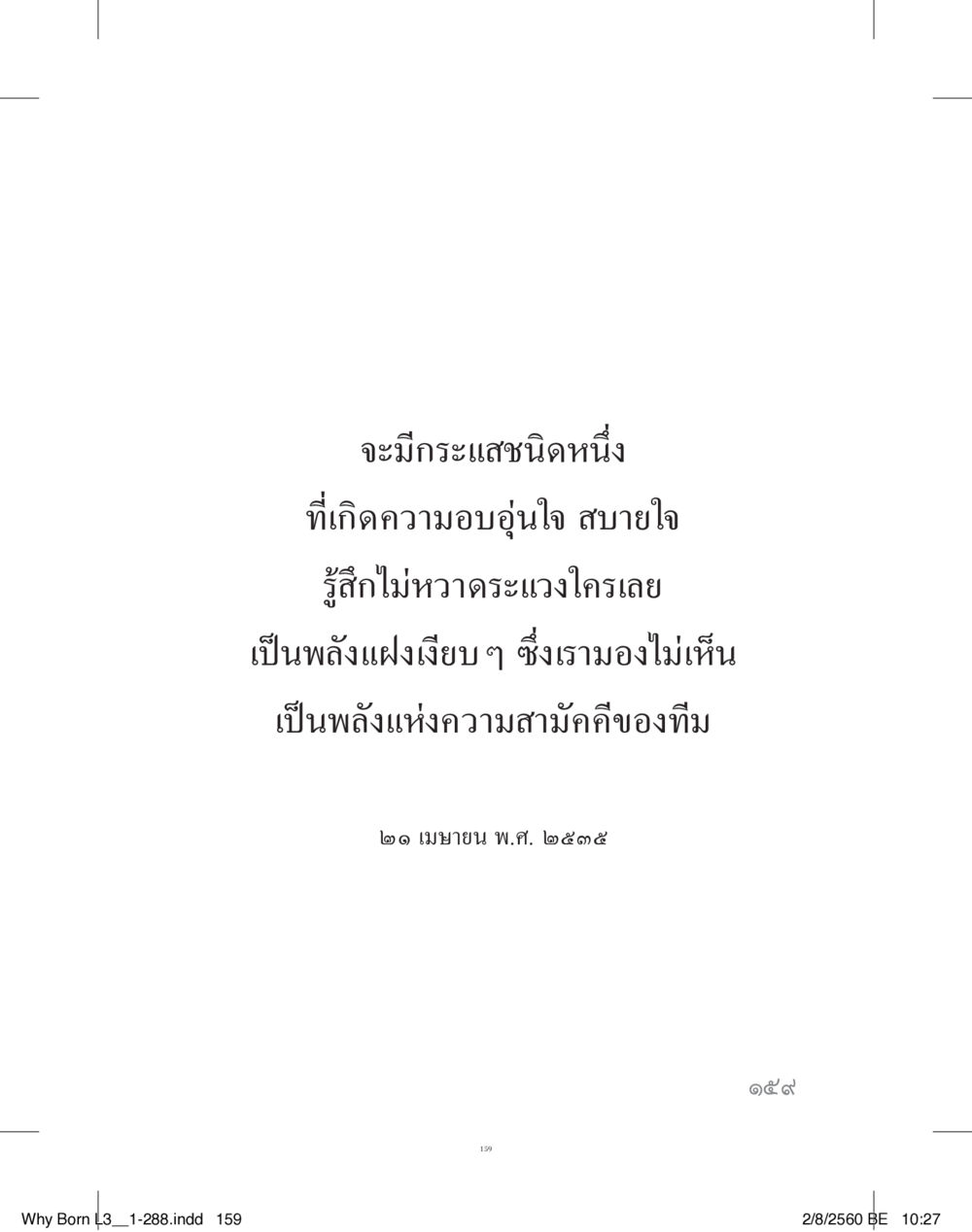 null สร้างบารมี (คำมินิ) เล่ม 3  หน้า 160