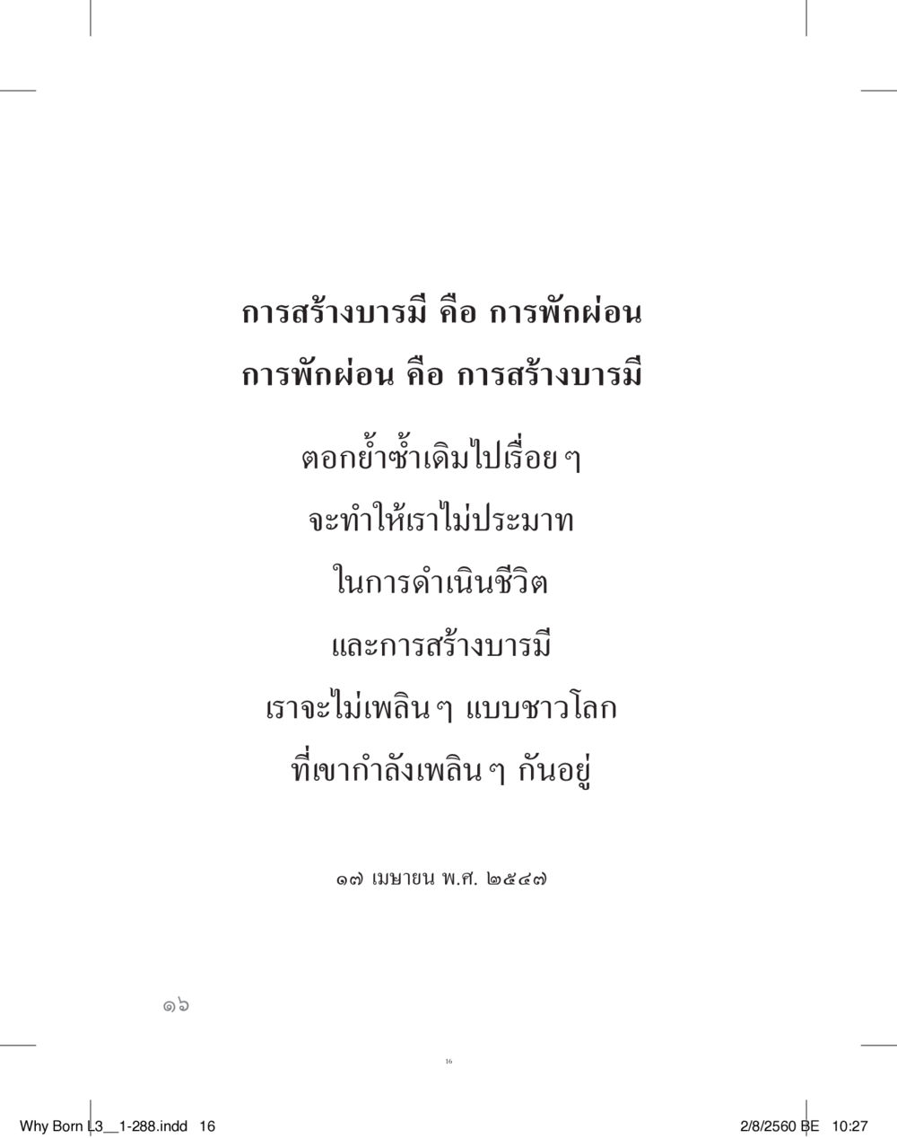 null สร้างบารมี (คำมินิ) เล่ม 3  หน้า 17