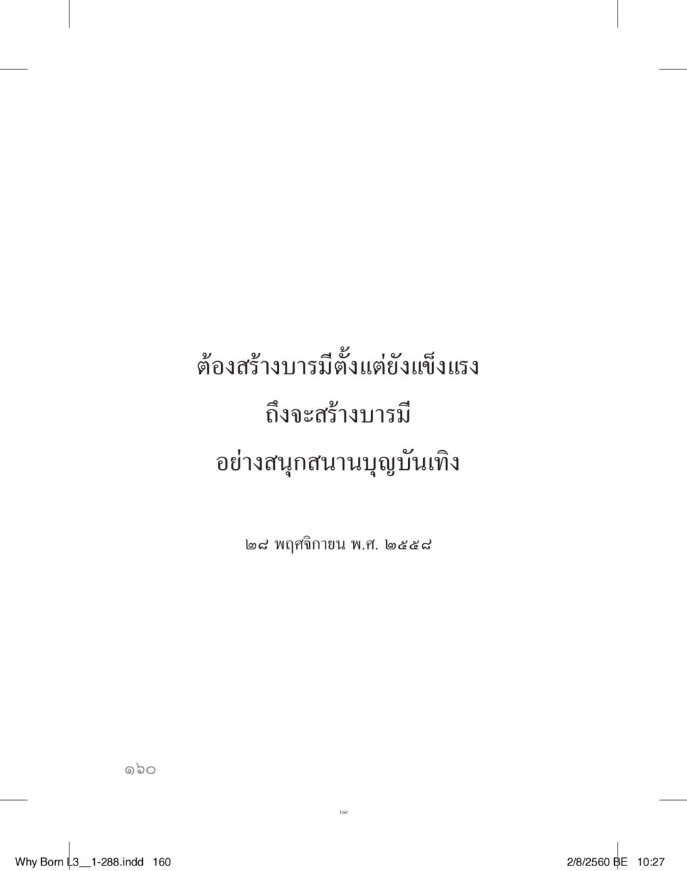 null สร้างบารมี (คำมินิ) เล่ม 3  หน้า 161