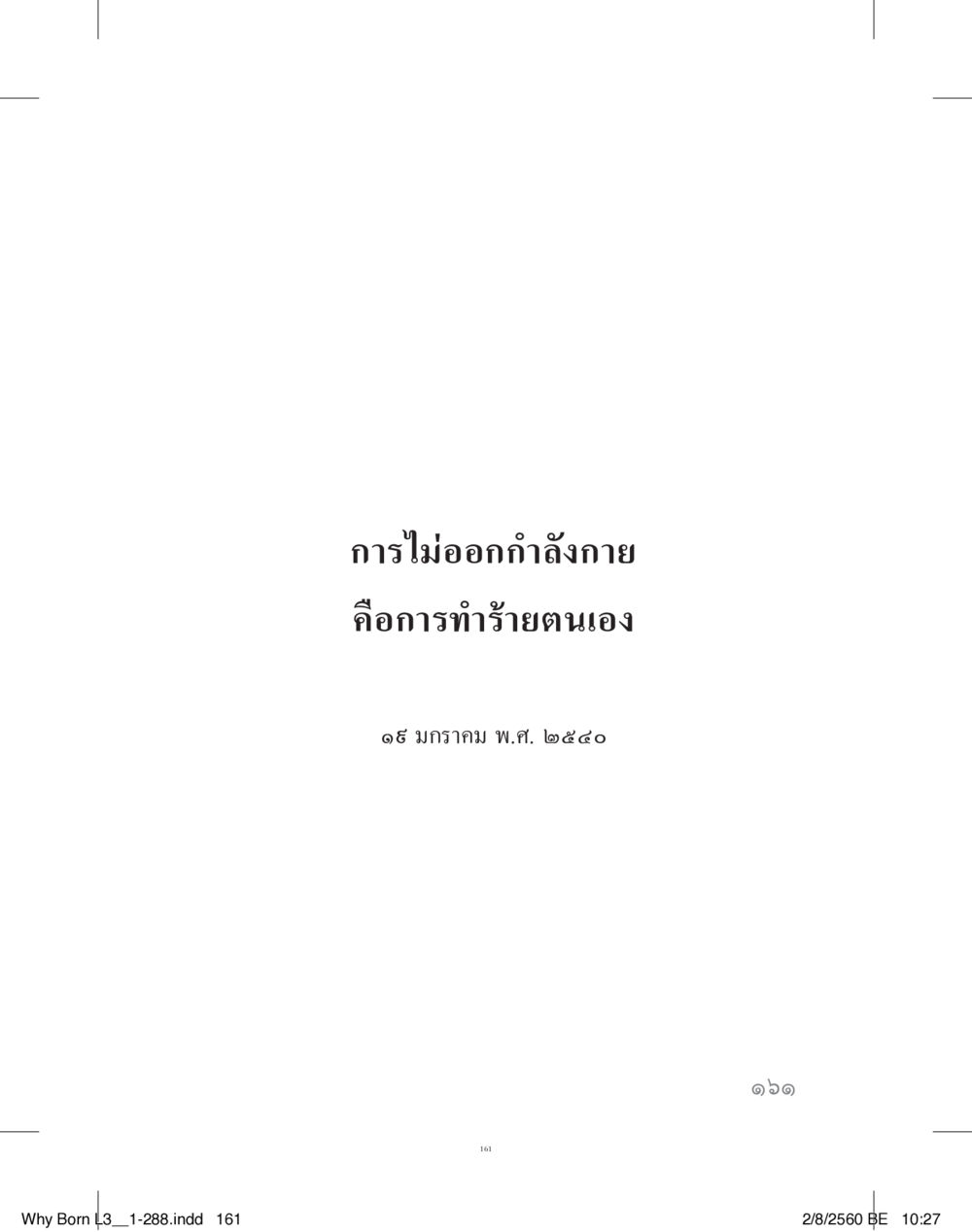 null สร้างบารมี (คำมินิ) เล่ม 3  หน้า 162