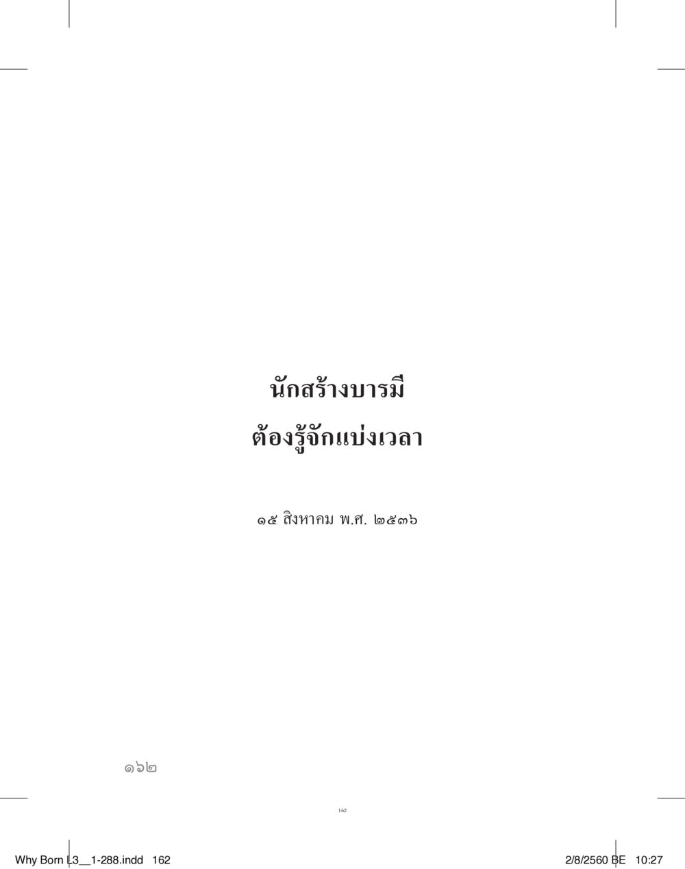 null สร้างบารมี (คำมินิ) เล่ม 3  หน้า 163