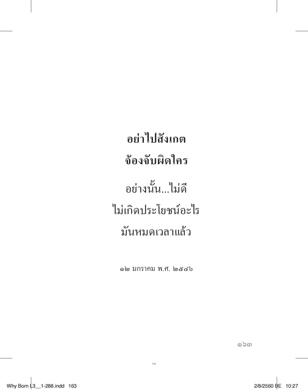 null สร้างบารมี (คำมินิ) เล่ม 3  หน้า 164