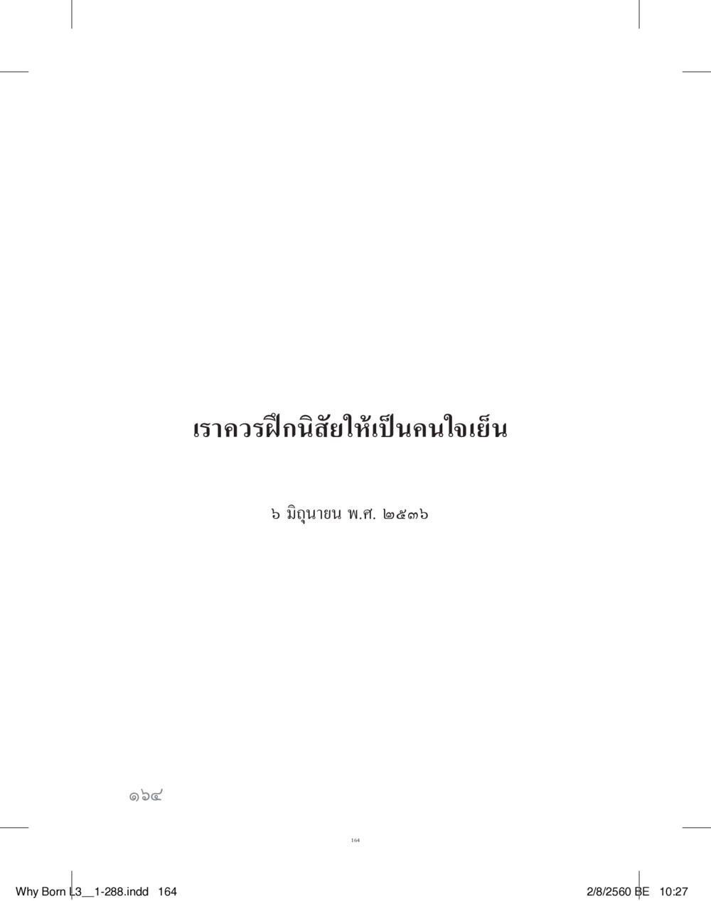 null สร้างบารมี (คำมินิ) เล่ม 3  หน้า 165