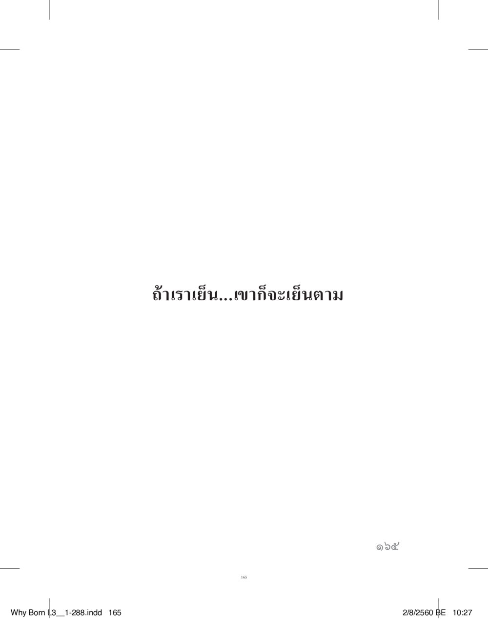 null สร้างบารมี (คำมินิ) เล่ม 3  หน้า 166