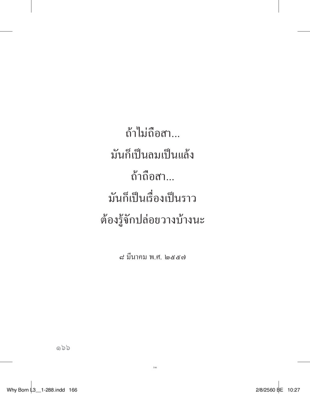 null สร้างบารมี (คำมินิ) เล่ม 3  หน้า 167