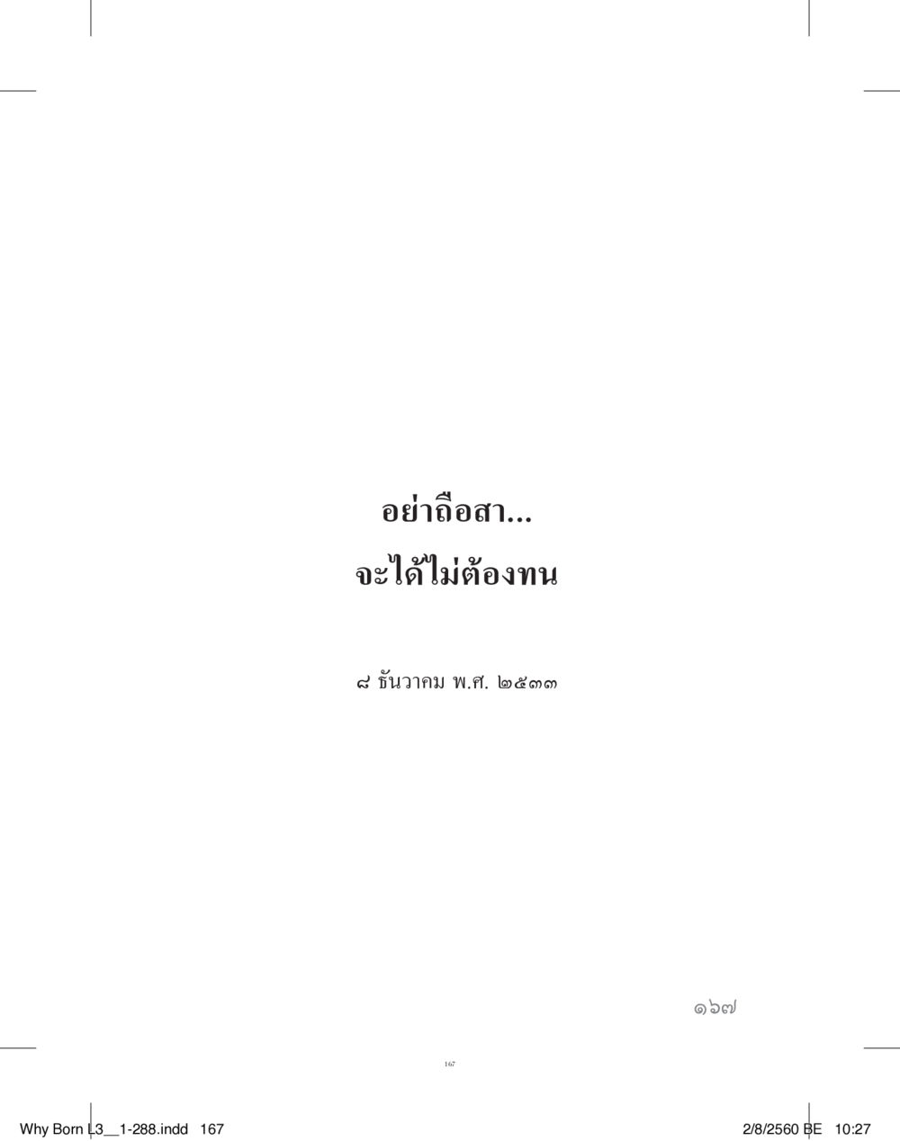 null สร้างบารมี (คำมินิ) เล่ม 3  หน้า 168