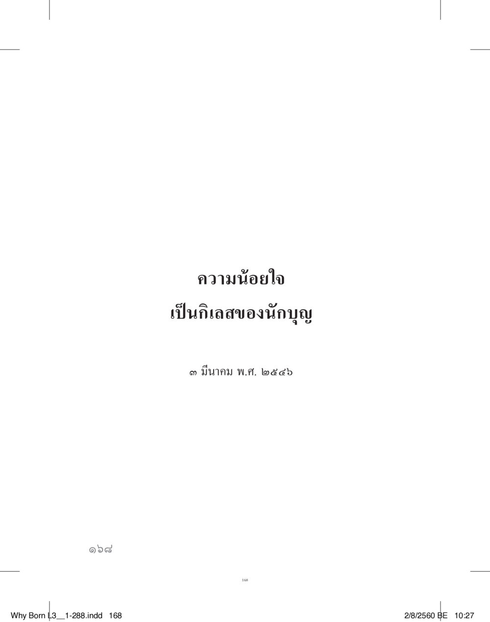 null สร้างบารมี (คำมินิ) เล่ม 3  หน้า 169