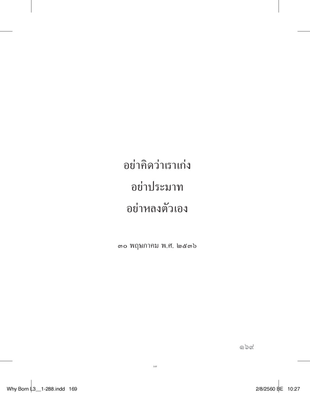 null สร้างบารมี (คำมินิ) เล่ม 3  หน้า 170