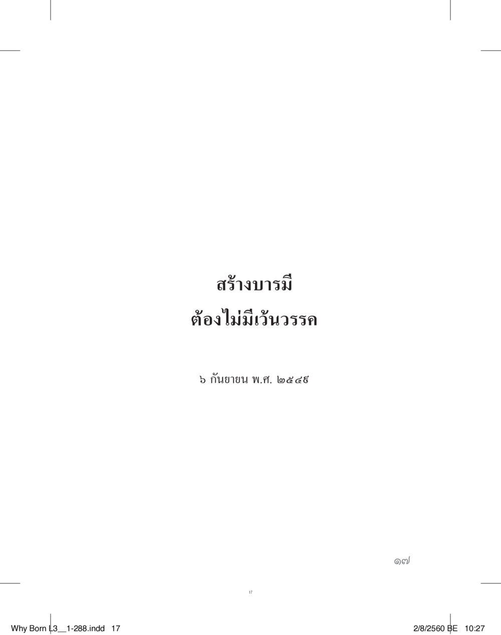 null สร้างบารมี (คำมินิ) เล่ม 3  หน้า 18
