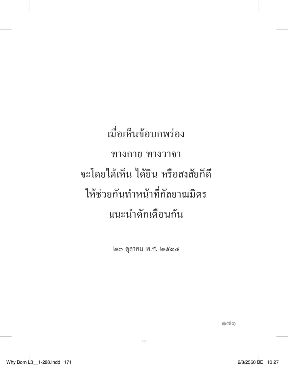 null สร้างบารมี (คำมินิ) เล่ม 3  หน้า 172