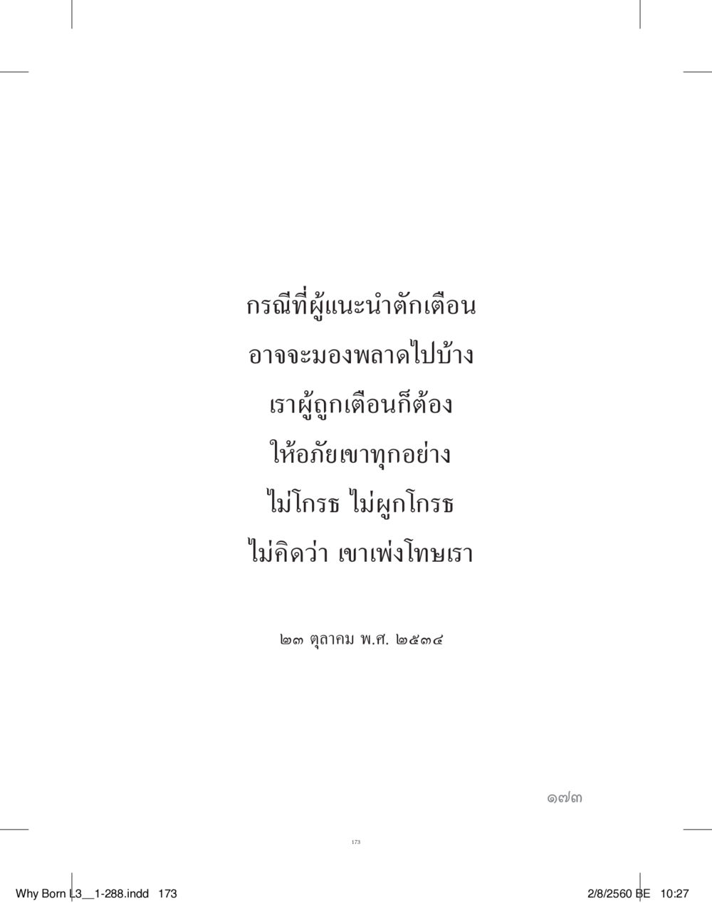null สร้างบารมี (คำมินิ) เล่ม 3  หน้า 174