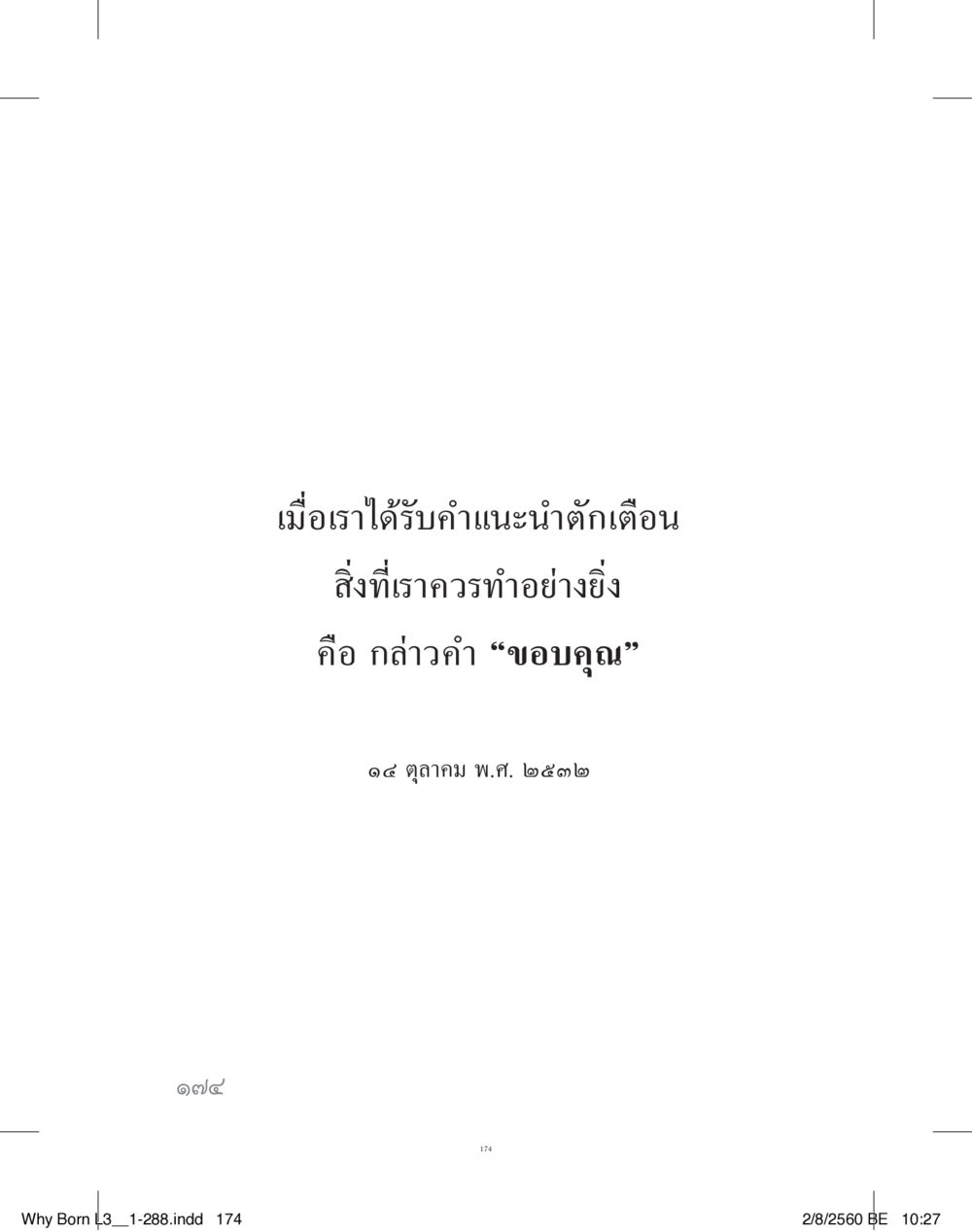null สร้างบารมี (คำมินิ) เล่ม 3  หน้า 175