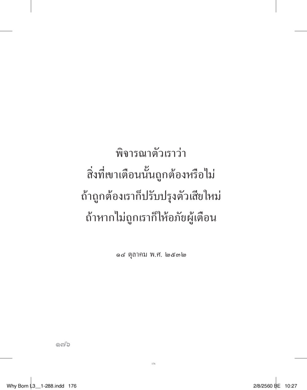 null สร้างบารมี (คำมินิ) เล่ม 3  หน้า 177