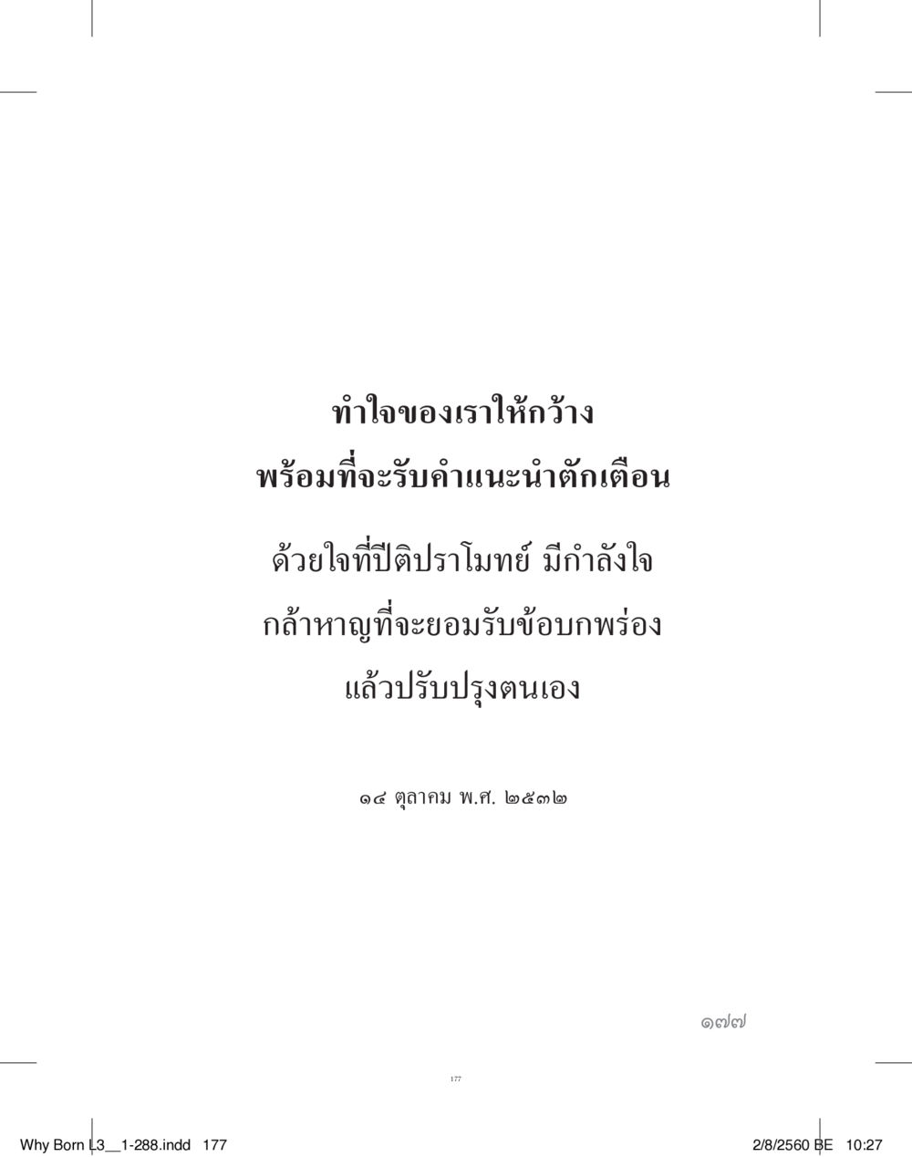 null สร้างบารมี (คำมินิ) เล่ม 3  หน้า 178