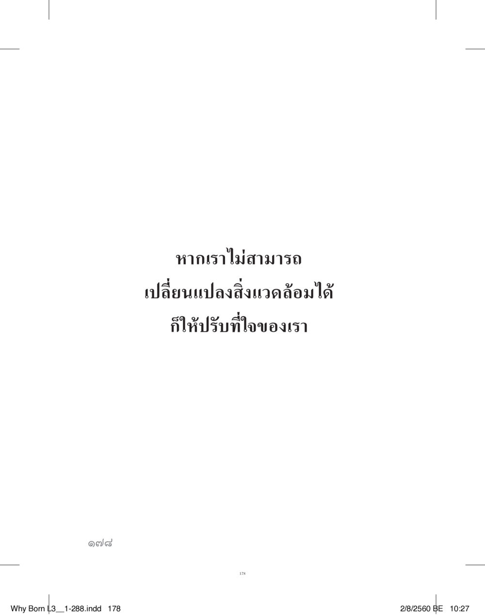 null สร้างบารมี (คำมินิ) เล่ม 3  หน้า 179