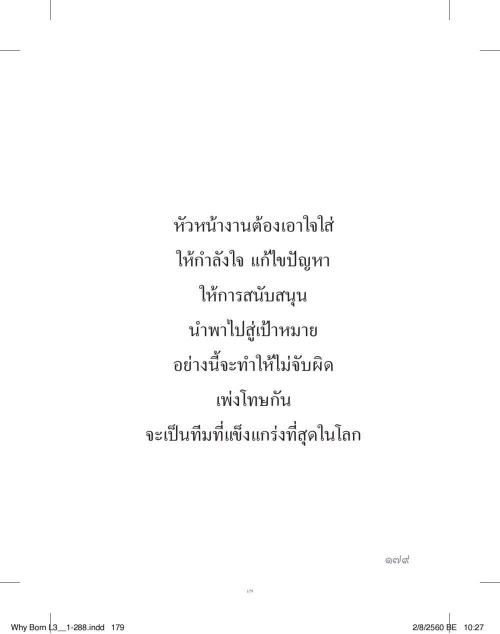 null สร้างบารมี (คำมินิ) เล่ม 3  หน้า 180