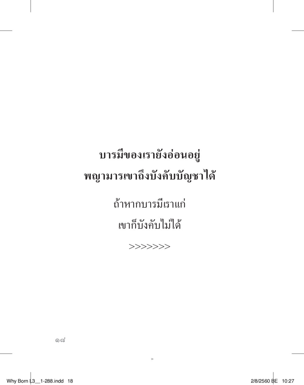 null สร้างบารมี (คำมินิ) เล่ม 3  หน้า 19