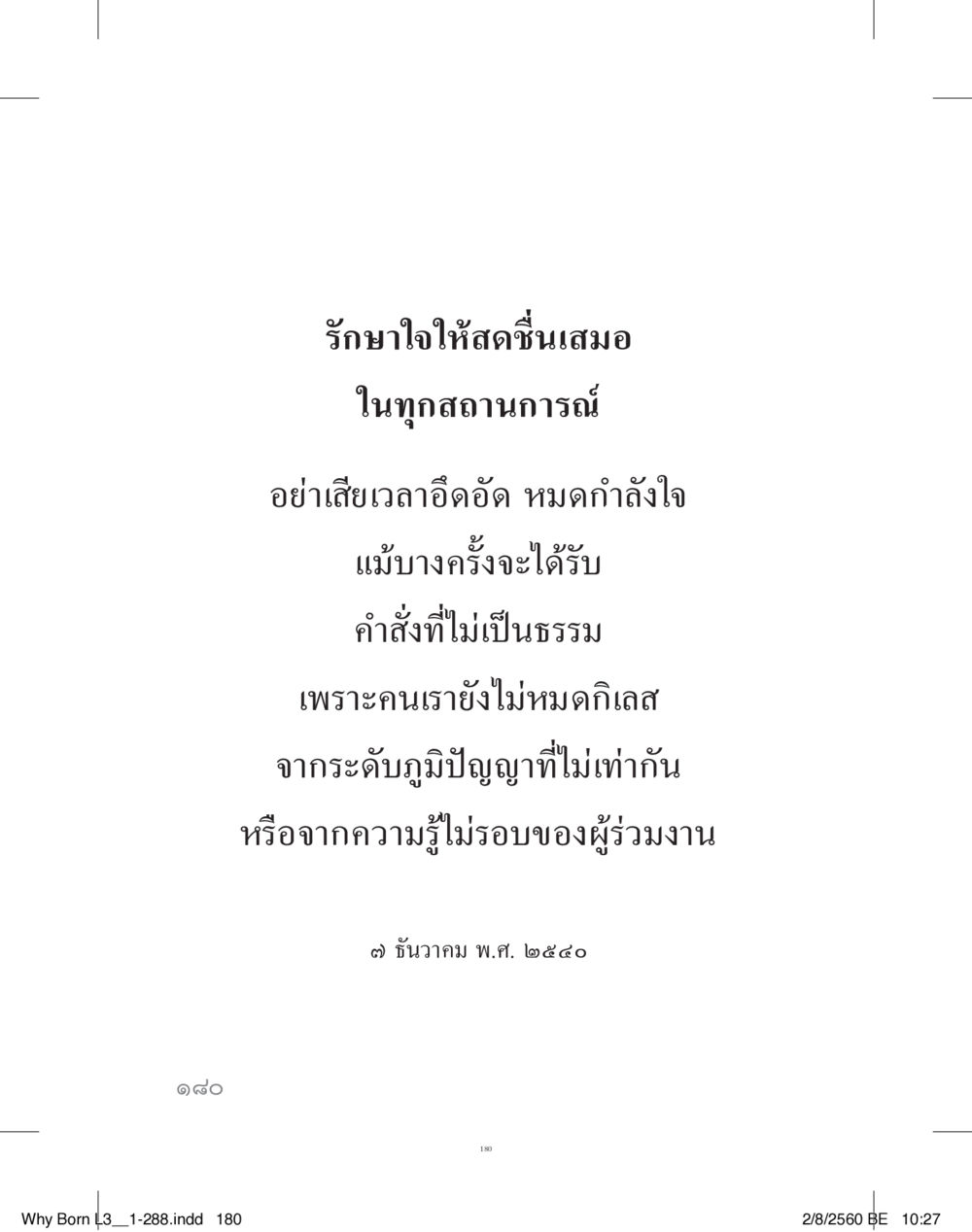 null สร้างบารมี (คำมินิ) เล่ม 3  หน้า 181