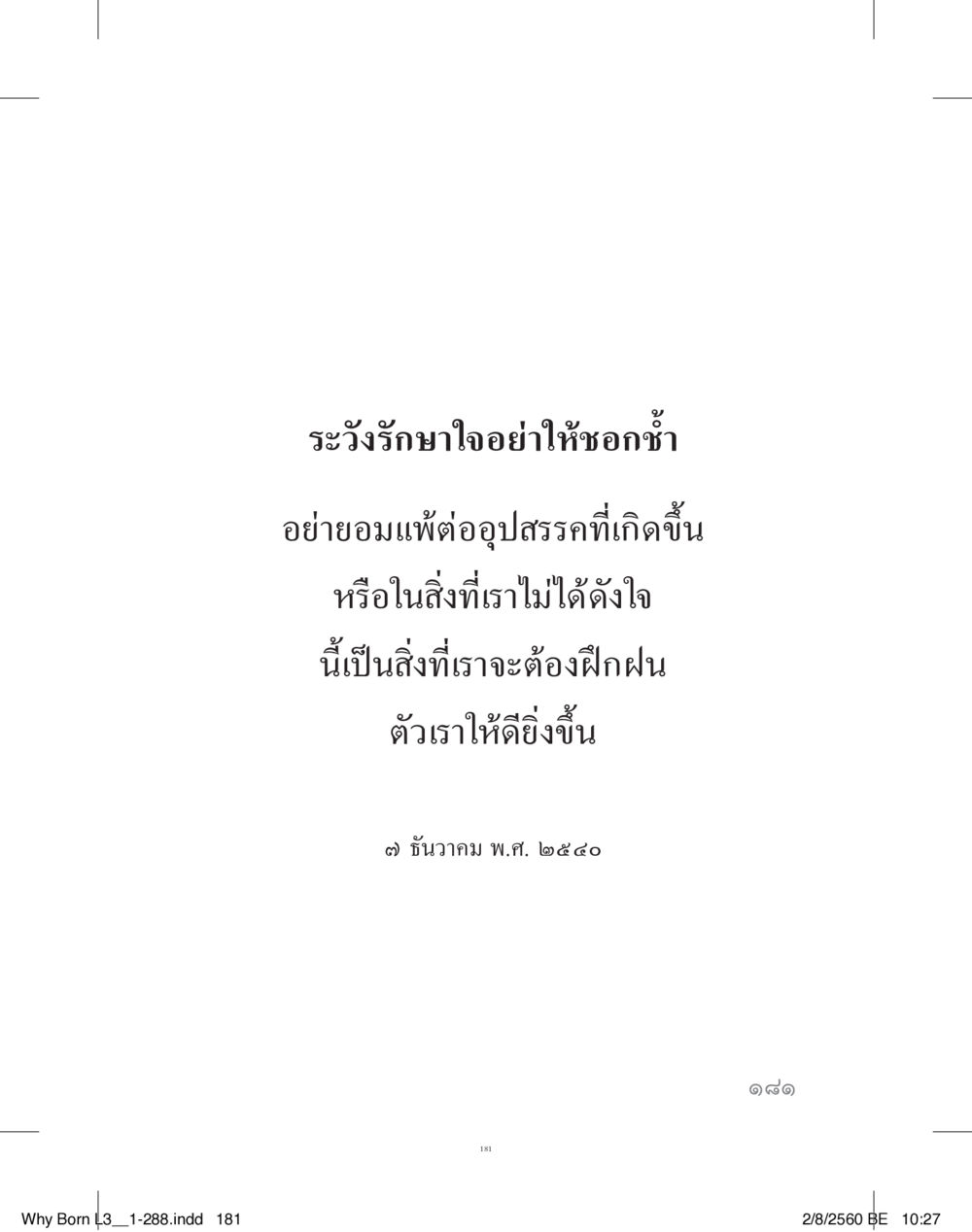 null สร้างบารมี (คำมินิ) เล่ม 3  หน้า 182