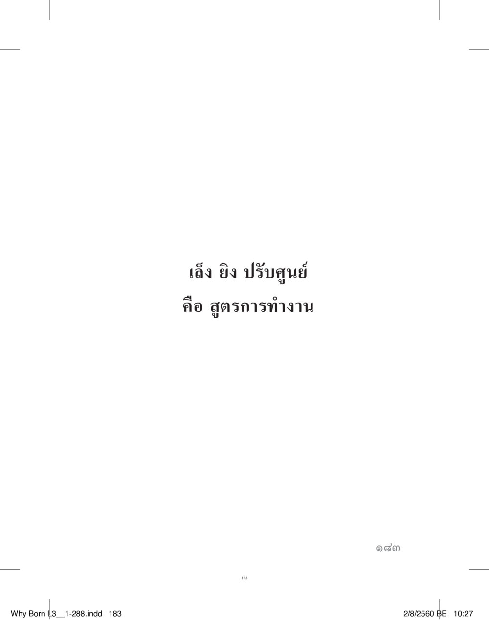 null สร้างบารมี (คำมินิ) เล่ม 3  หน้า 184