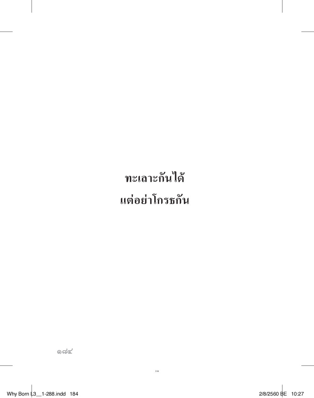 null สร้างบารมี (คำมินิ) เล่ม 3  หน้า 185