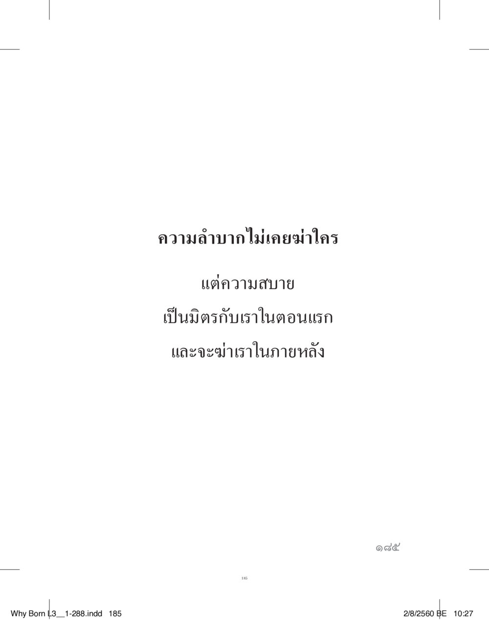 null สร้างบารมี (คำมินิ) เล่ม 3  หน้า 186