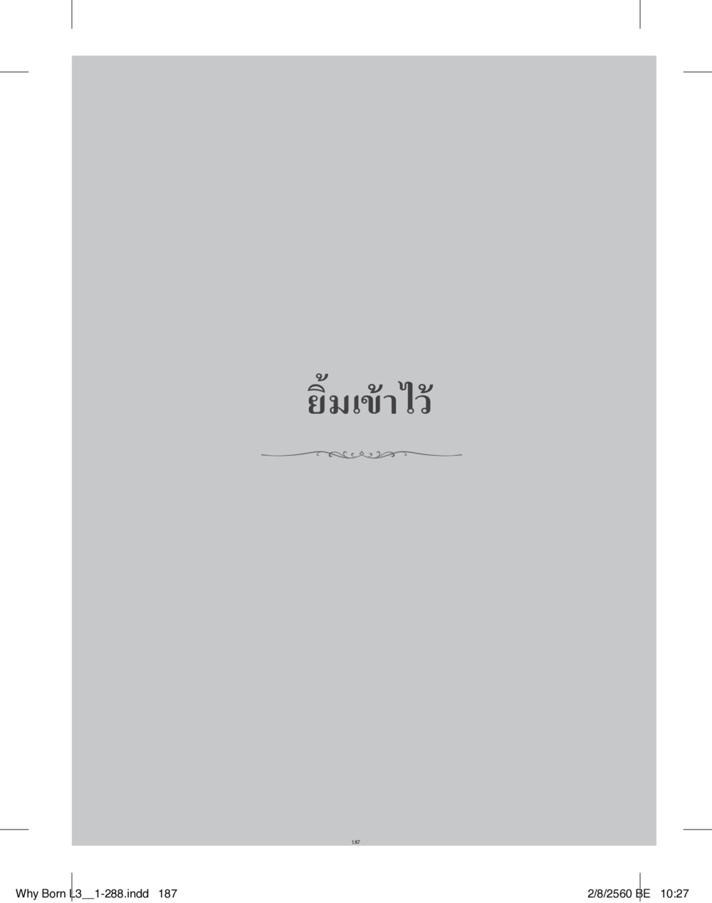 null สร้างบารมี (คำมินิ) เล่ม 3  หน้า 188