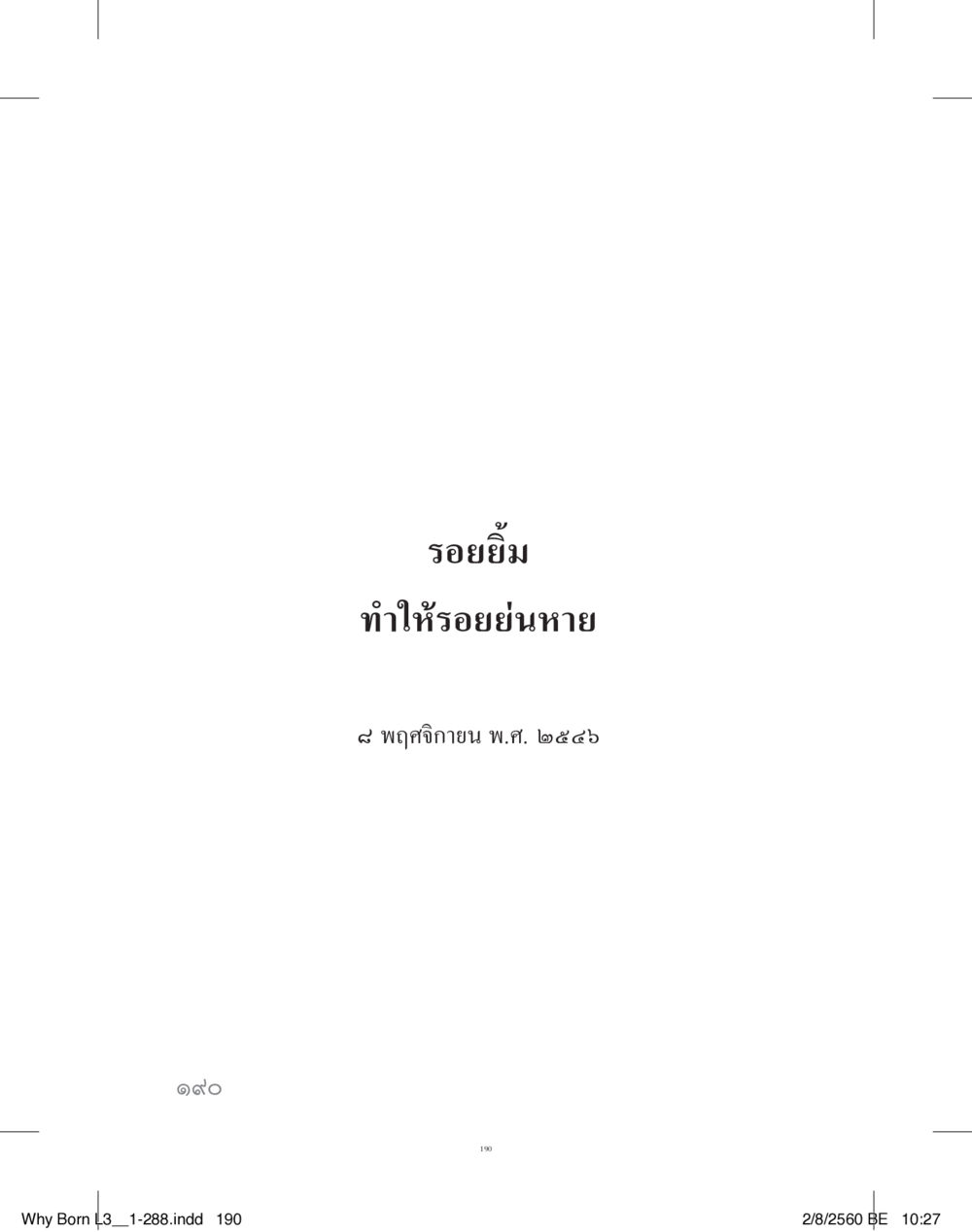null สร้างบารมี (คำมินิ) เล่ม 3  หน้า 191