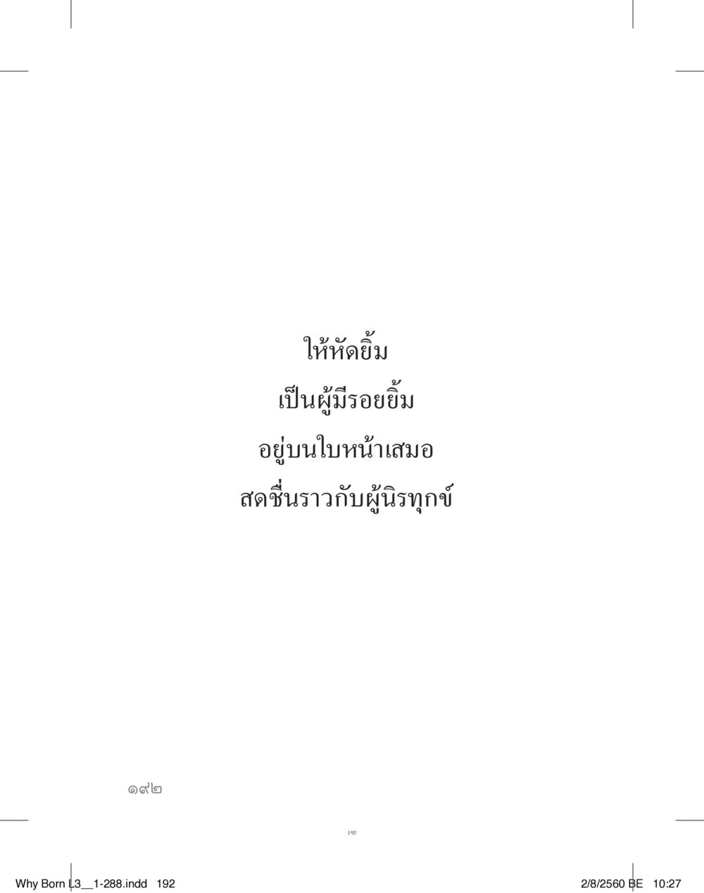 null สร้างบารมี (คำมินิ) เล่ม 3  หน้า 193